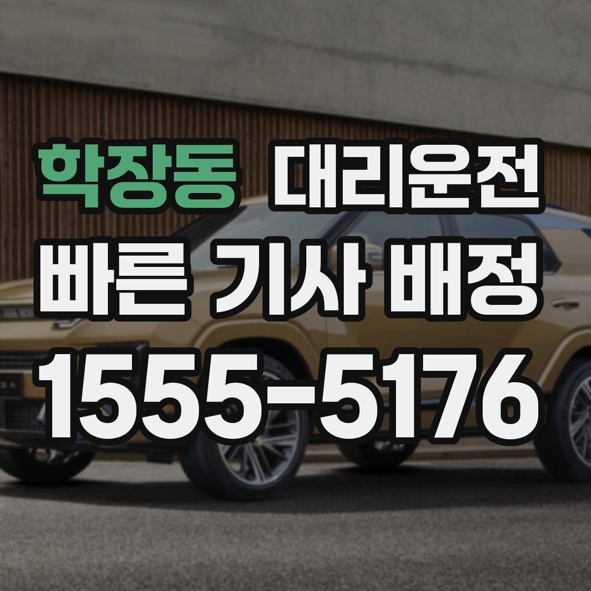대리운전