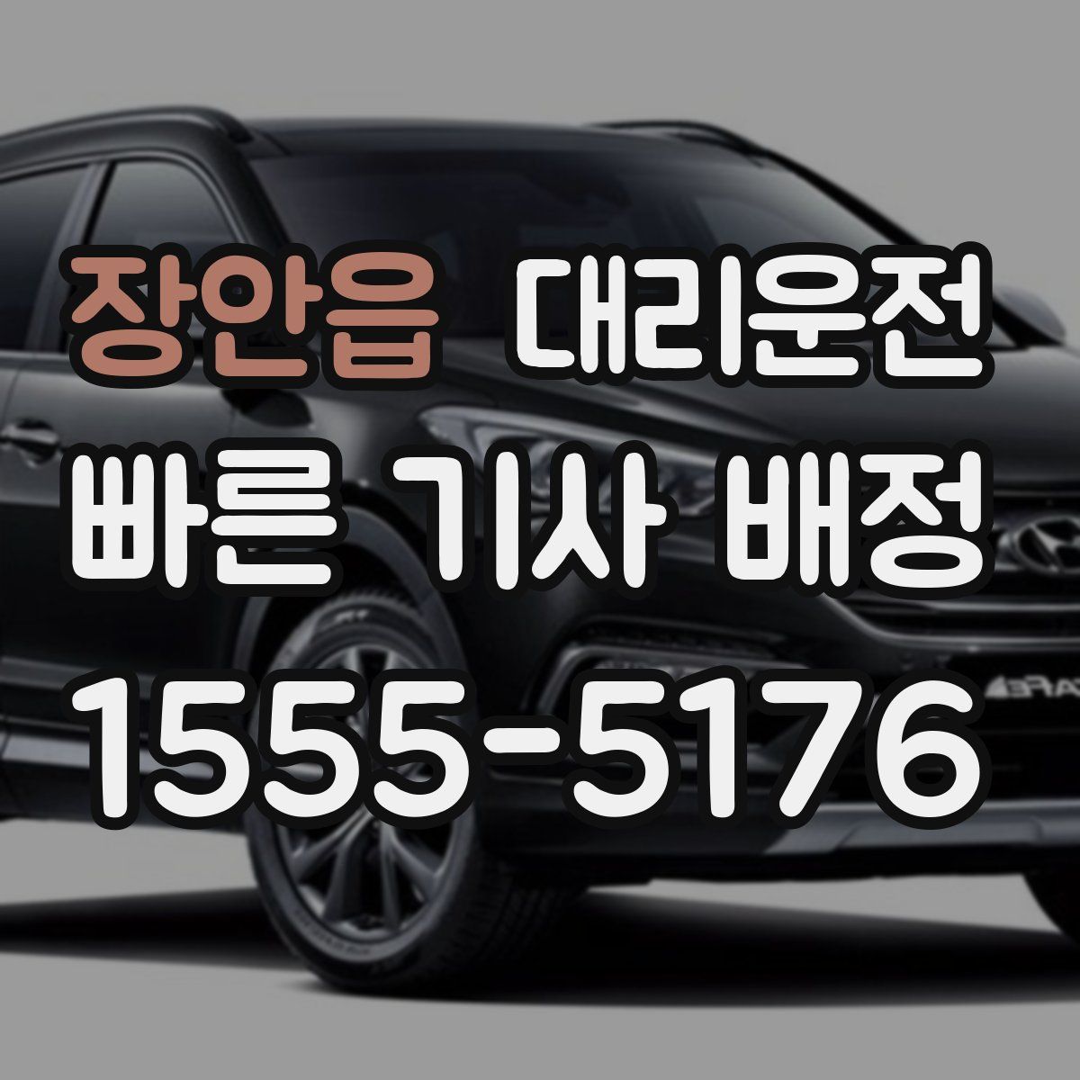 대리운전