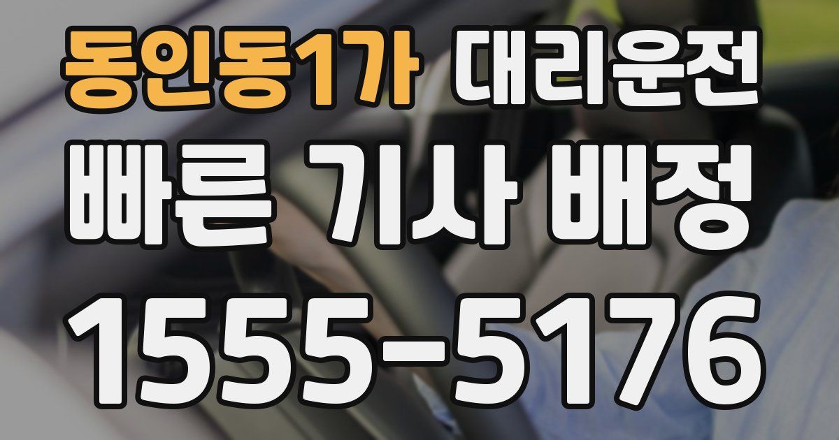일일대리기사