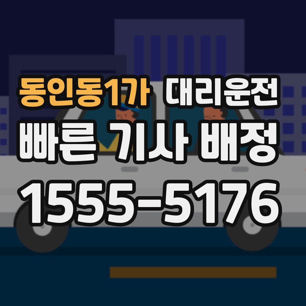 대리운전