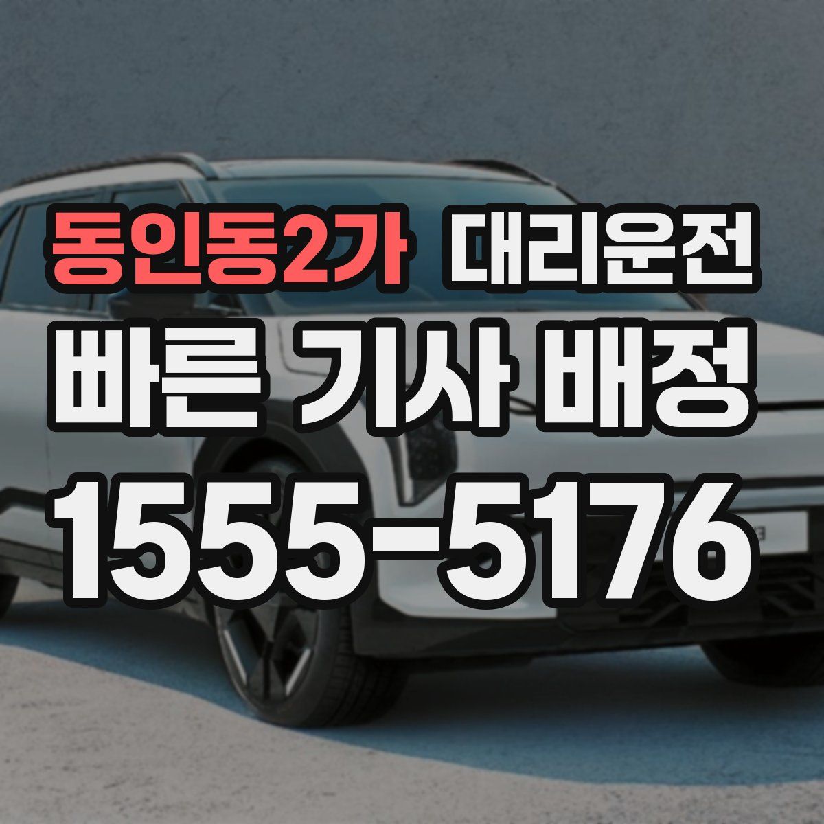 대리운전