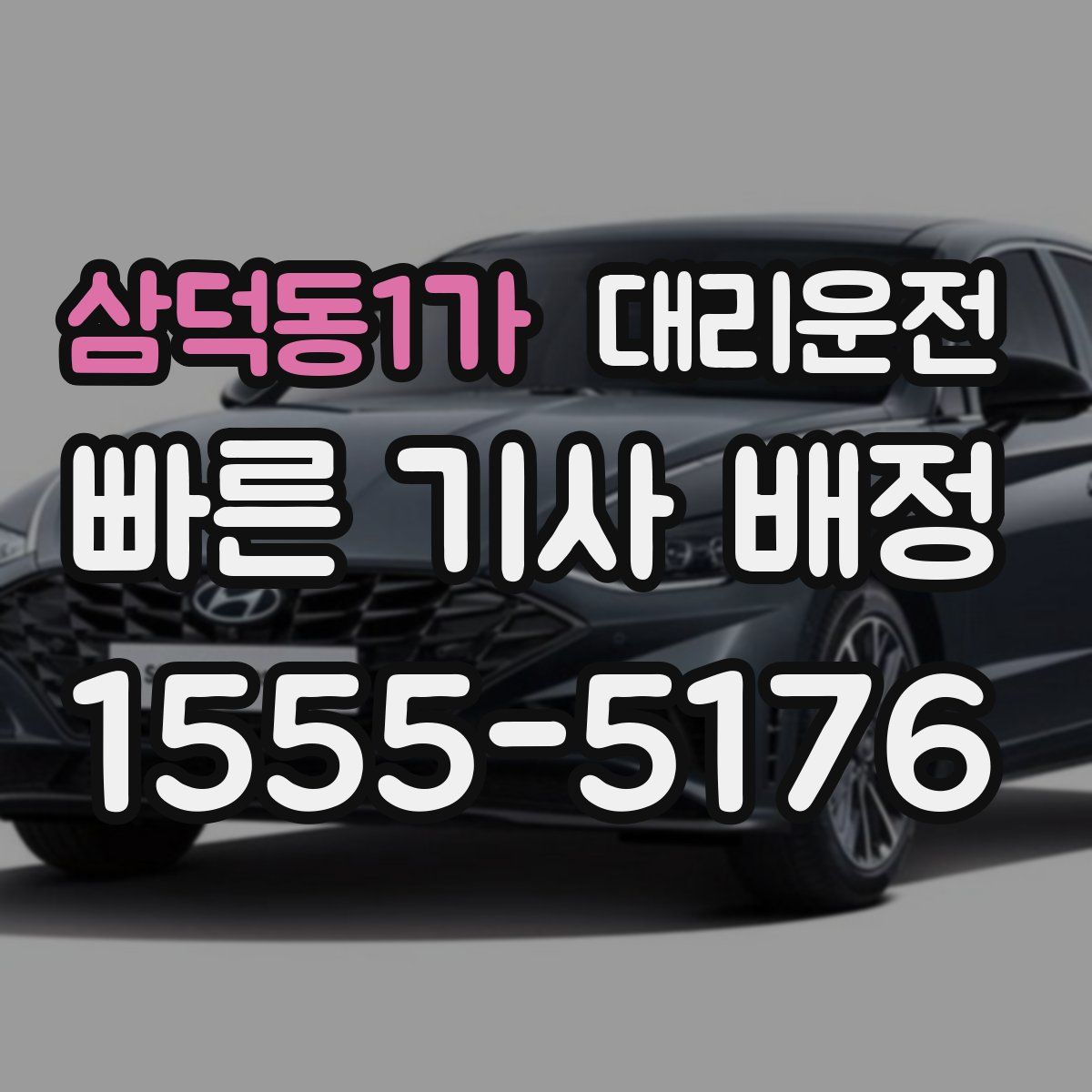 대리운전