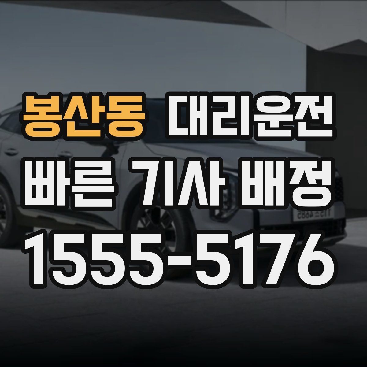 대리운전