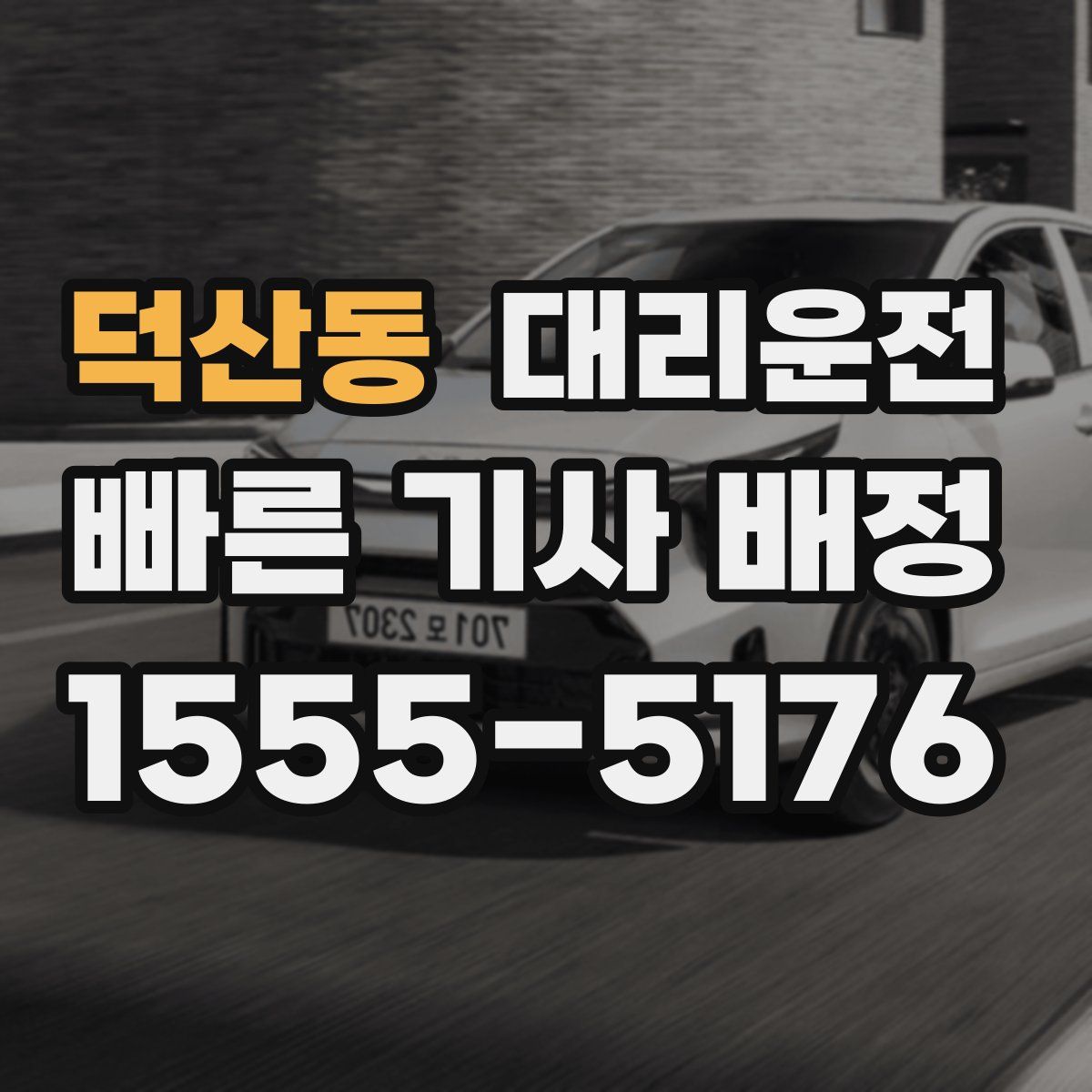 대리운전