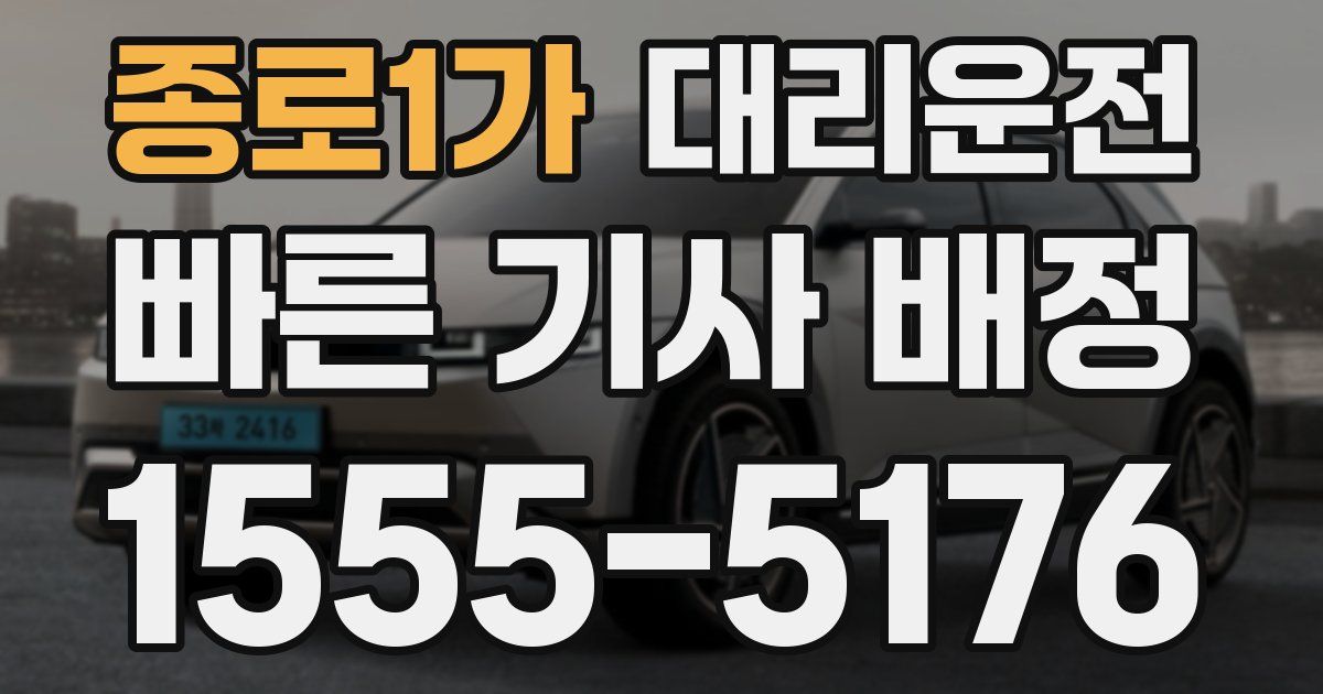 일일대리기사
