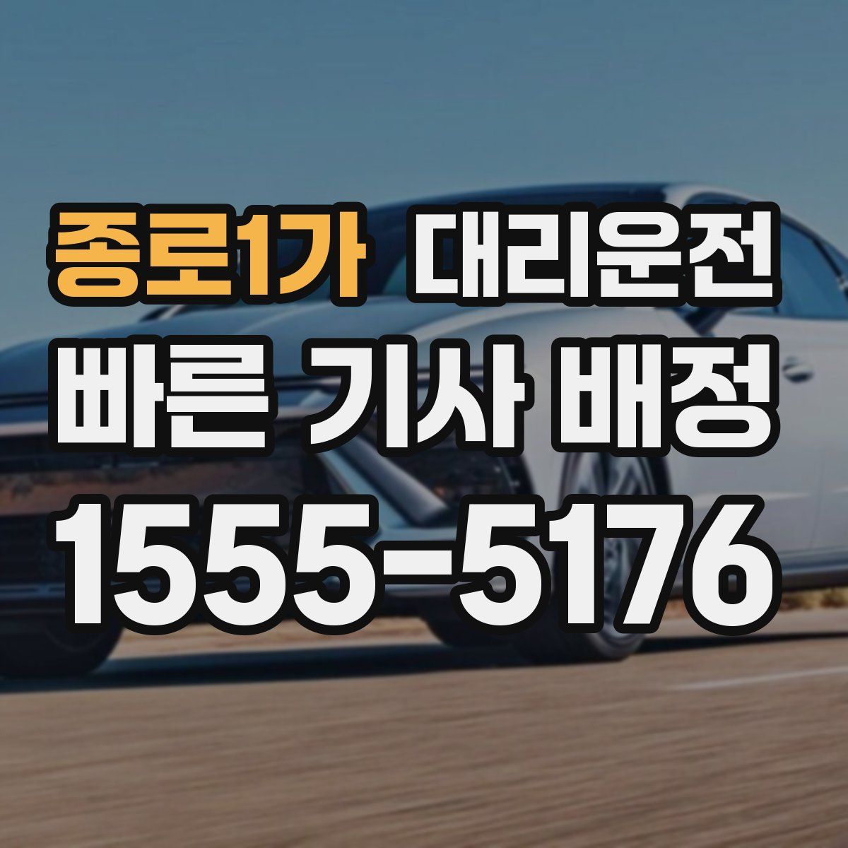 대리운전