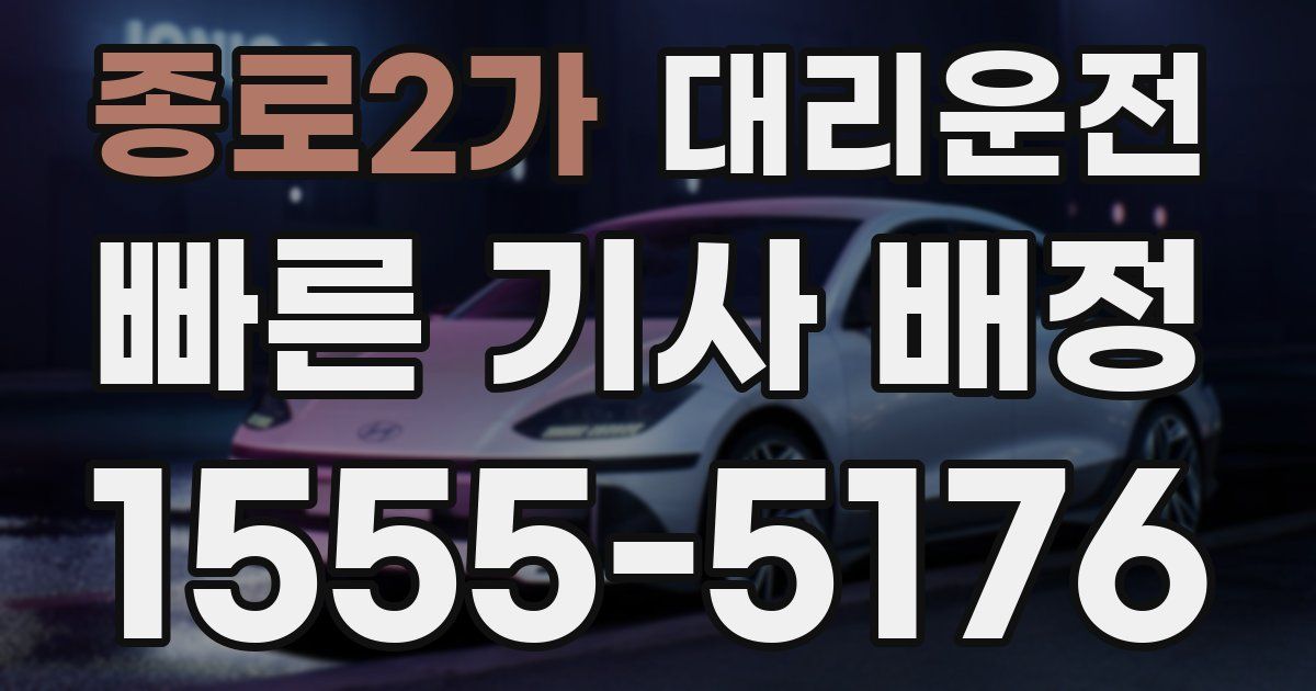 일일대리기사