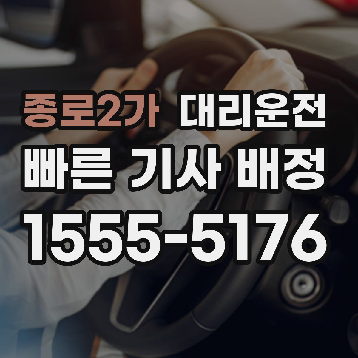 대리운전