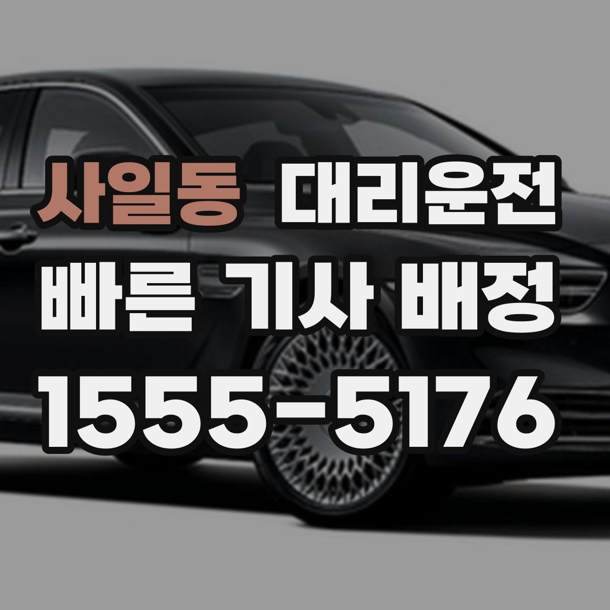 대리운전