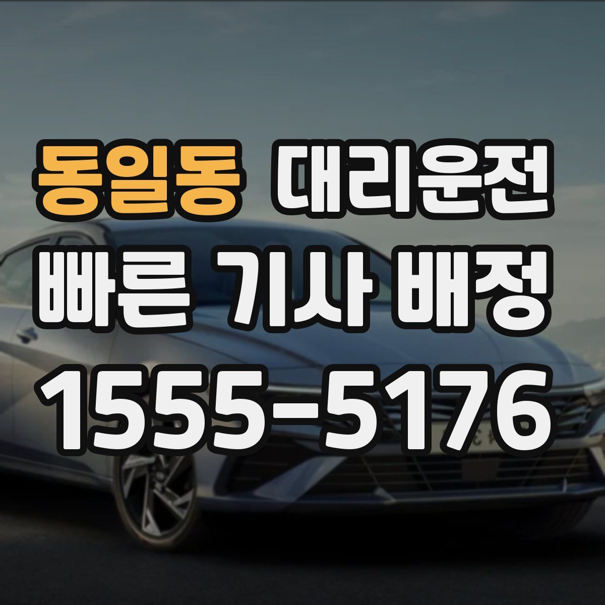 대리운전