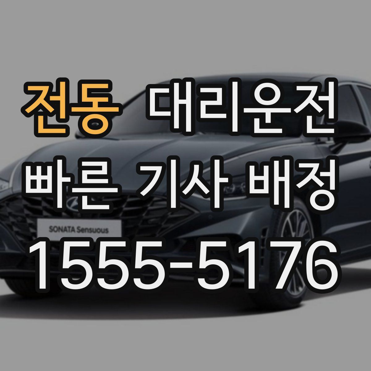 대리운전