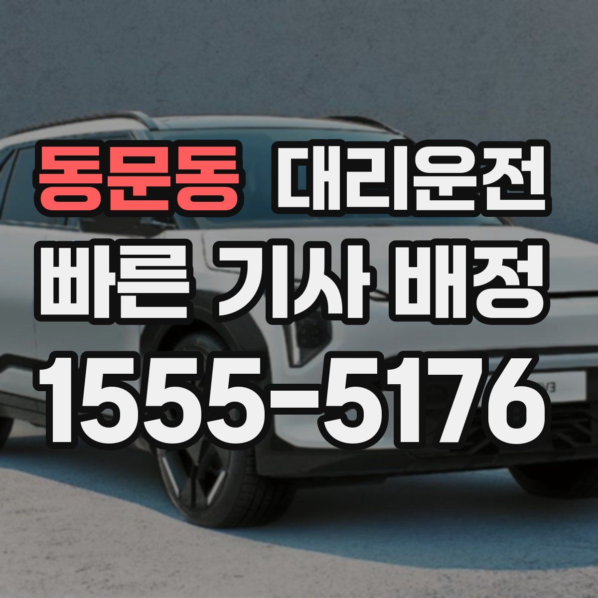 대리운전