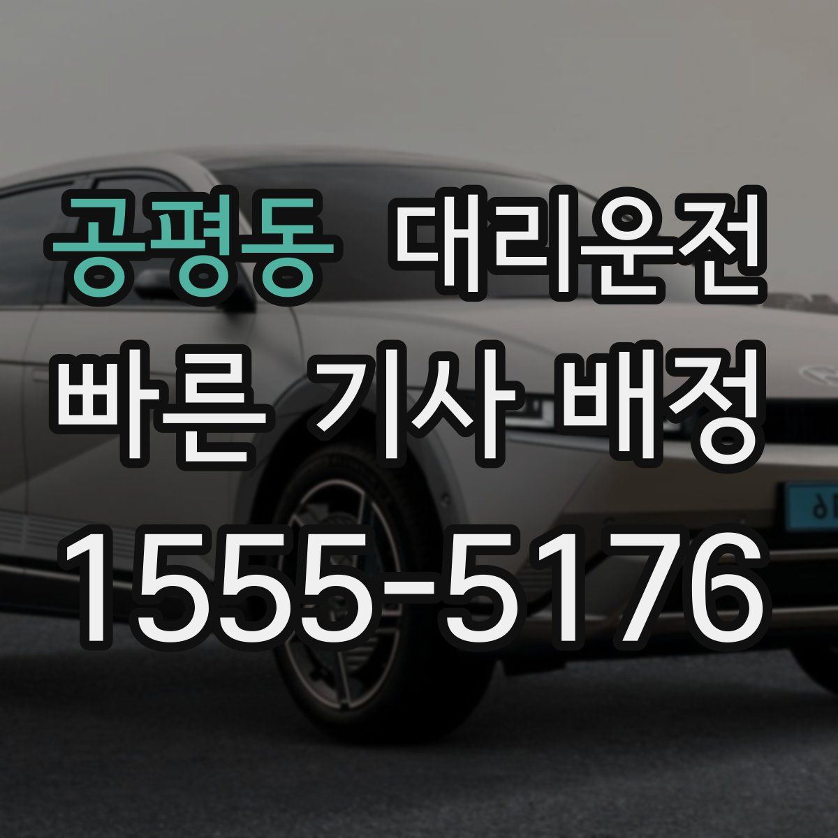 대리운전