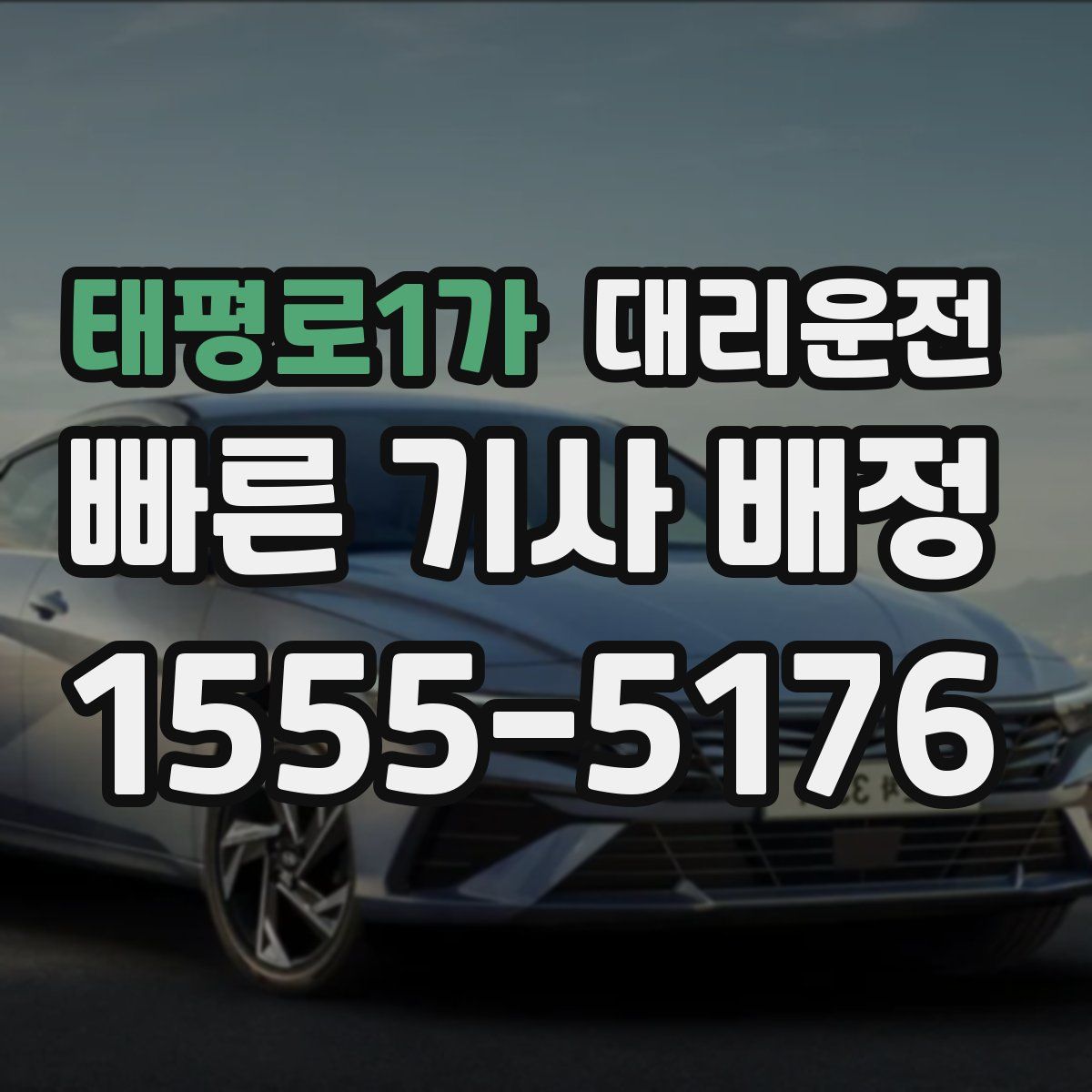대리운전