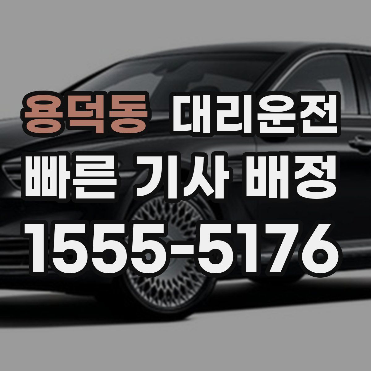 대리운전