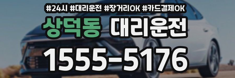 상덕동 대리운전