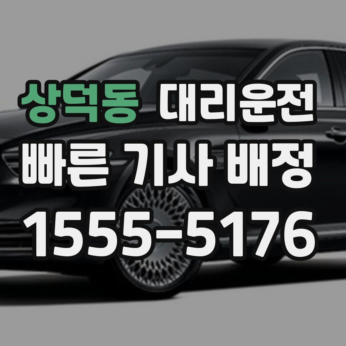 대리운전