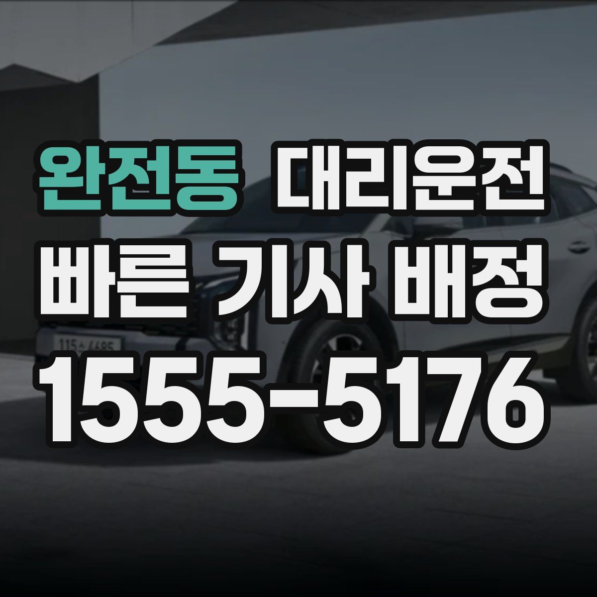 대리운전