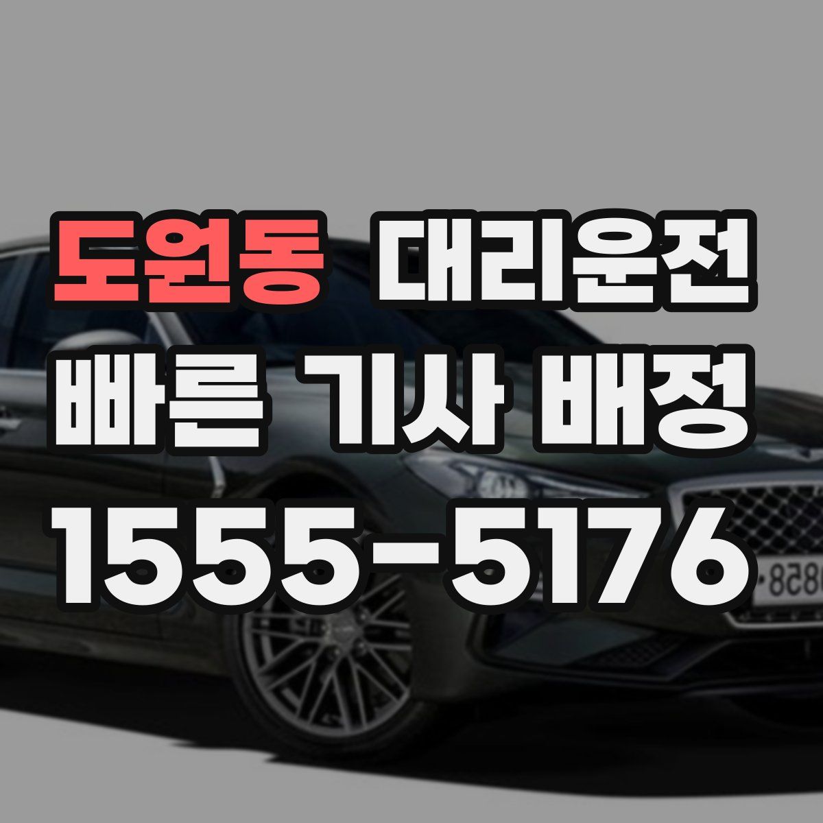 대리운전