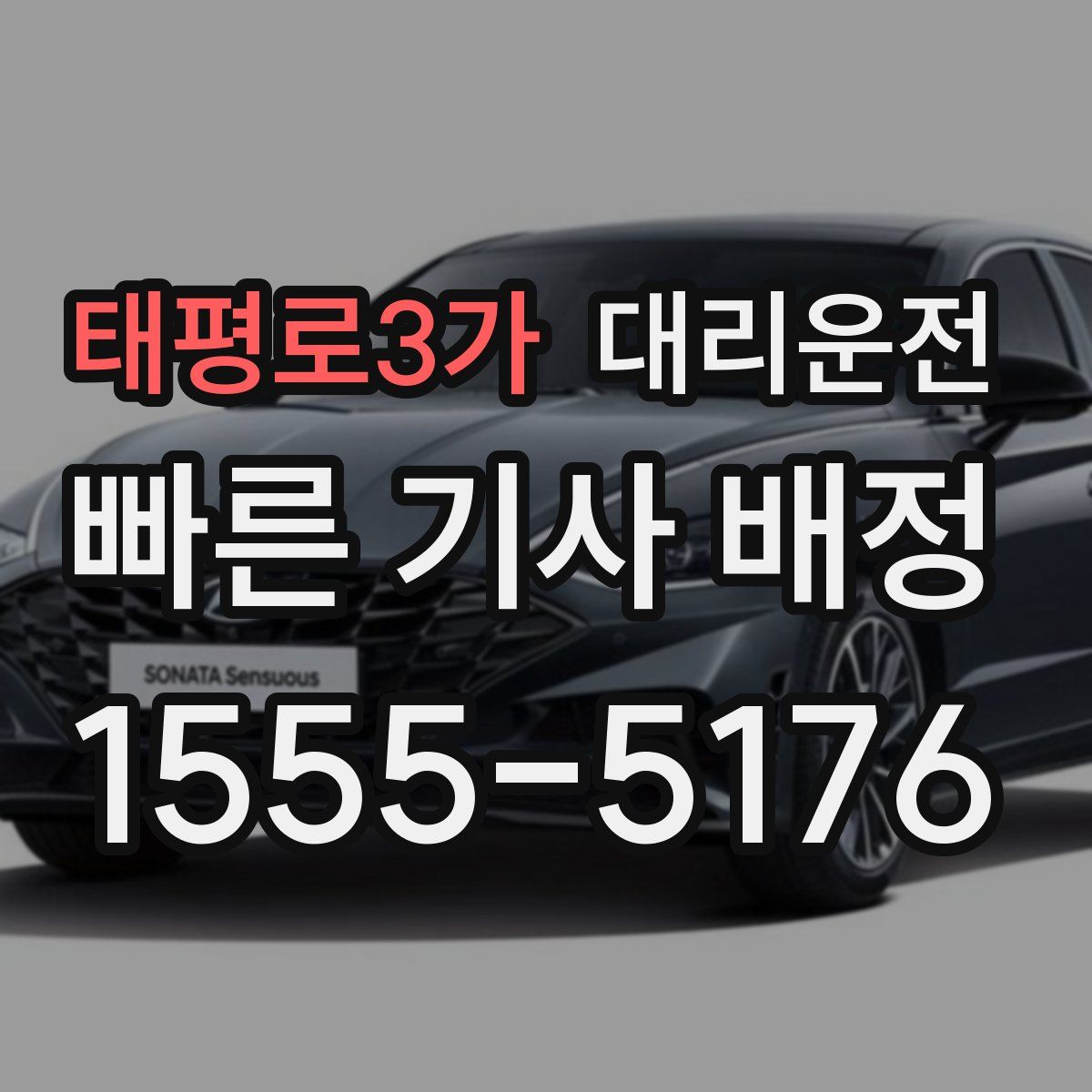 대리운전