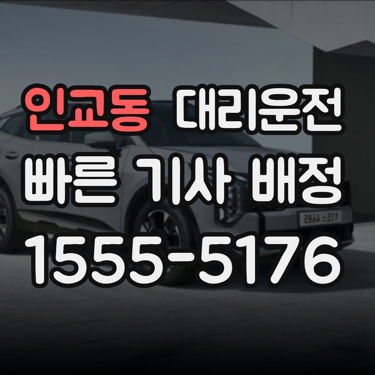 대리운전