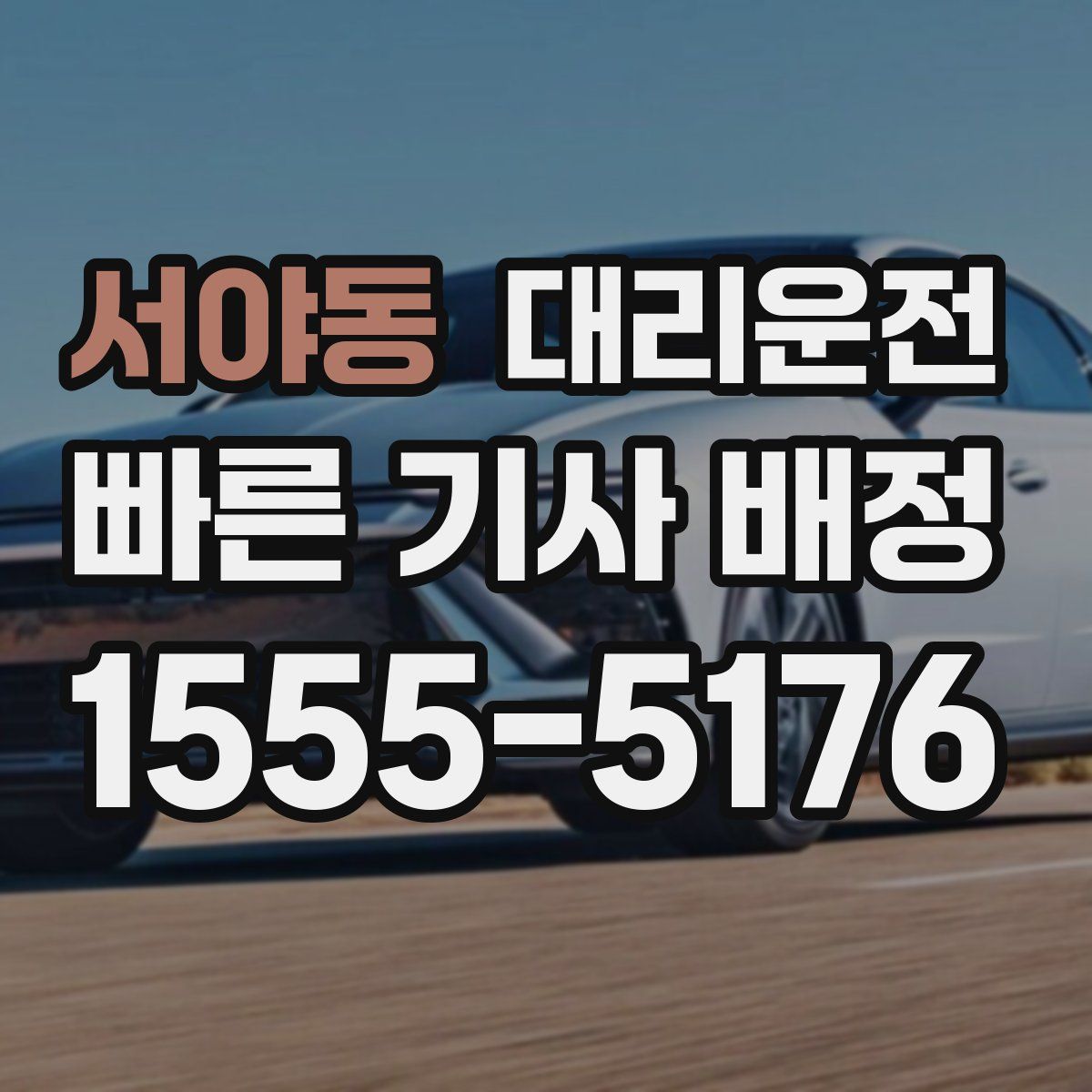 대리운전