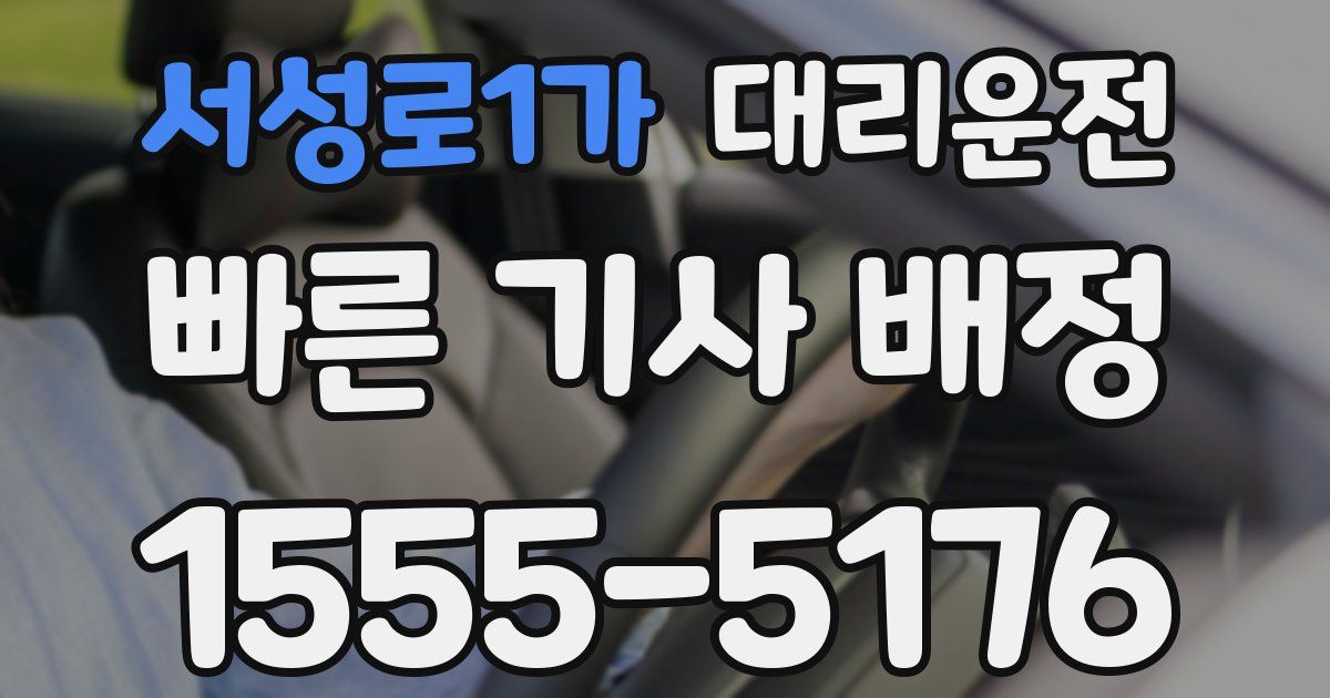 일일대리기사