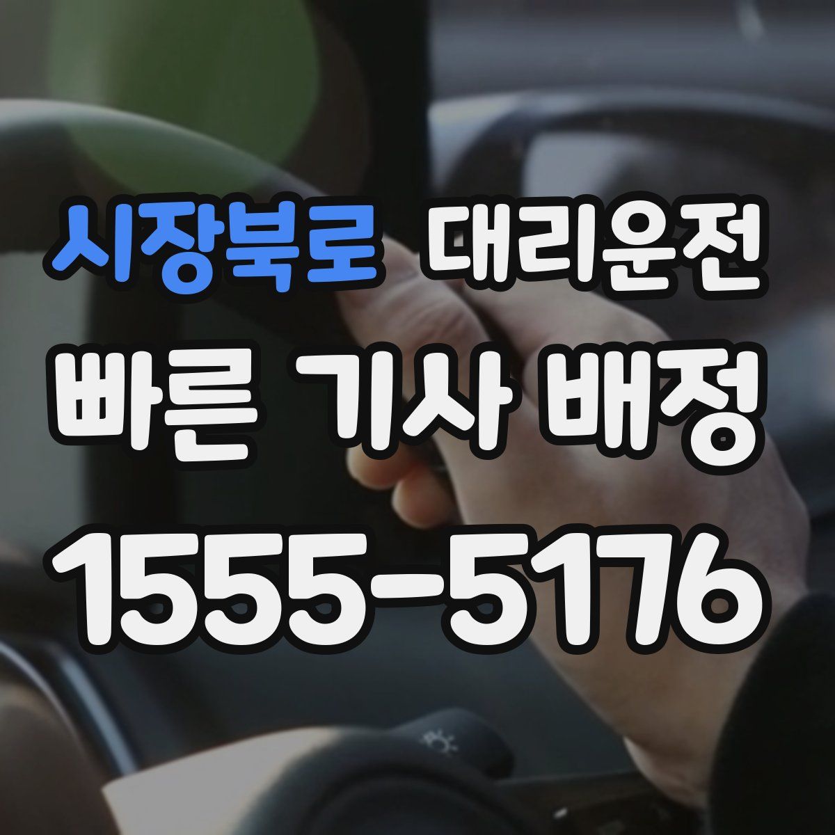대리운전