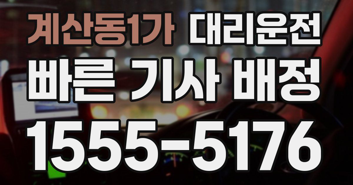 일일대리기사