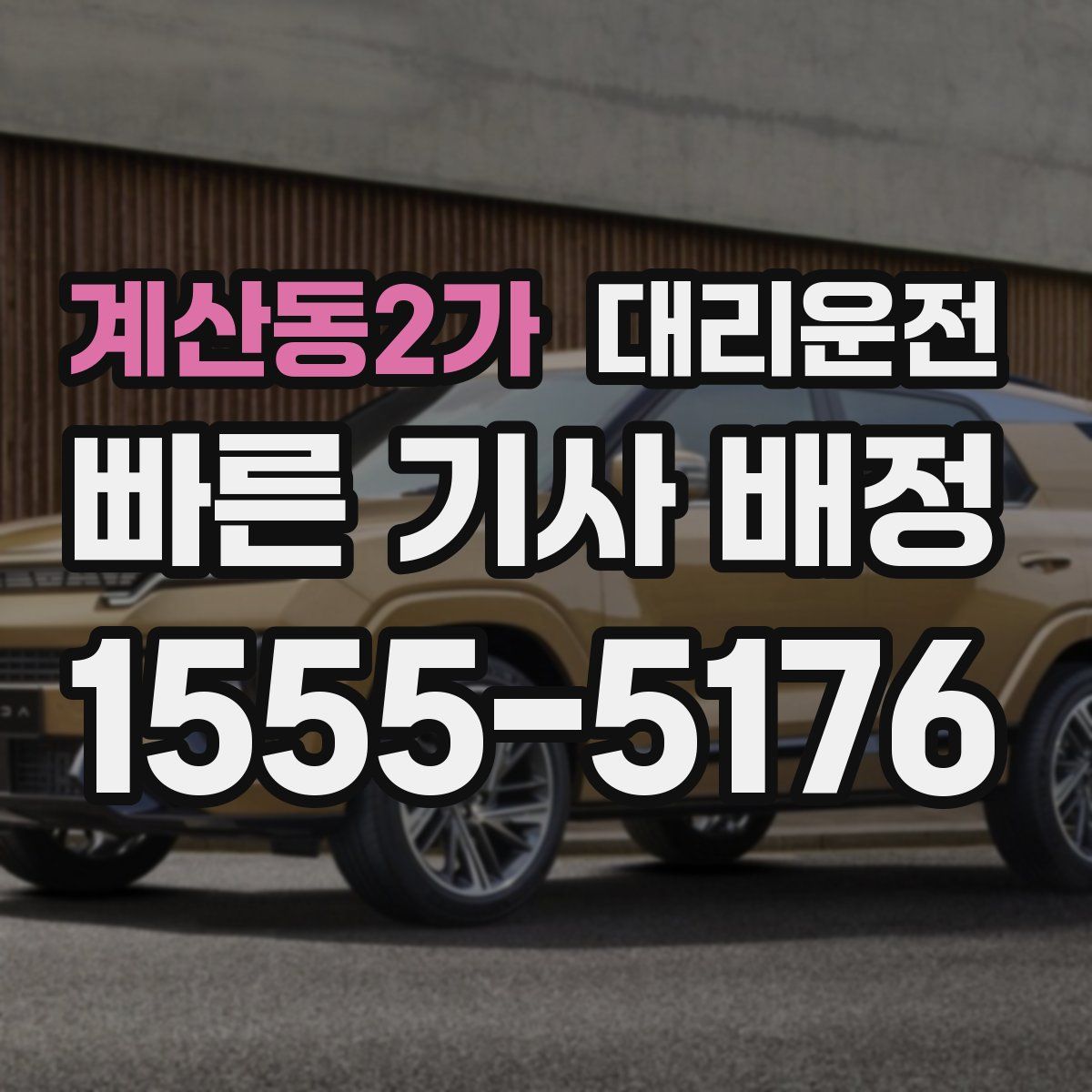 대리운전
