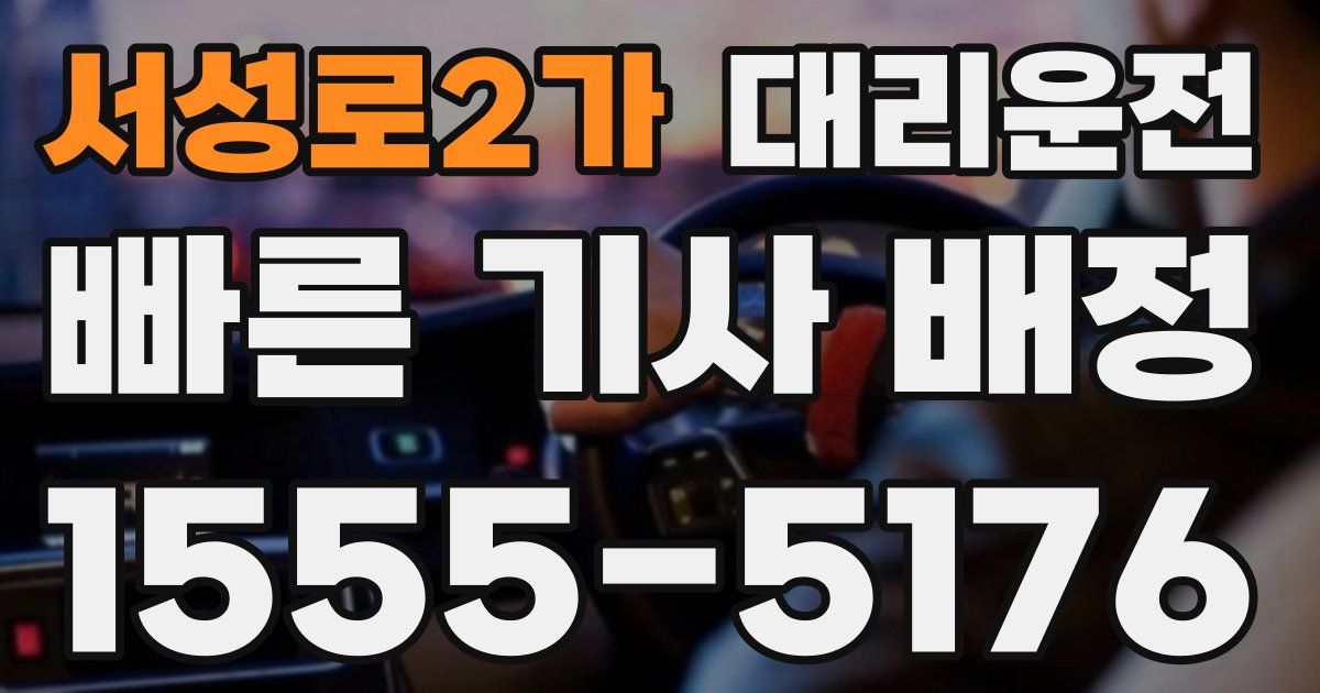 일일대리기사