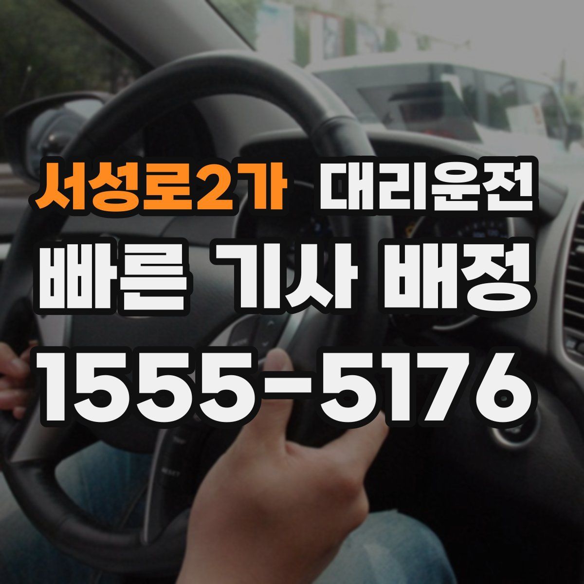 대리운전