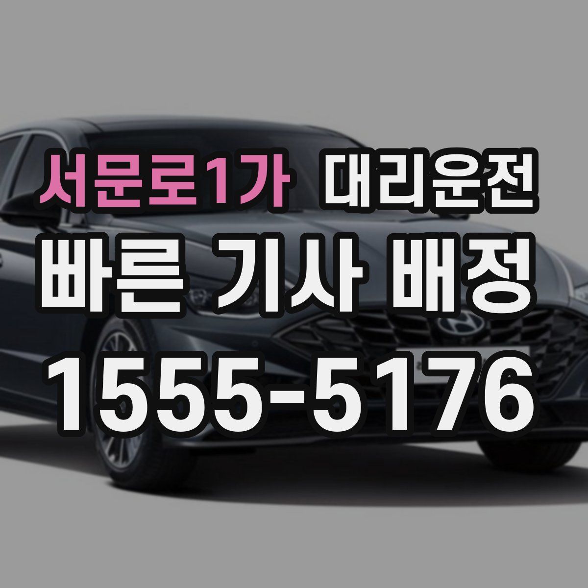 대리운전