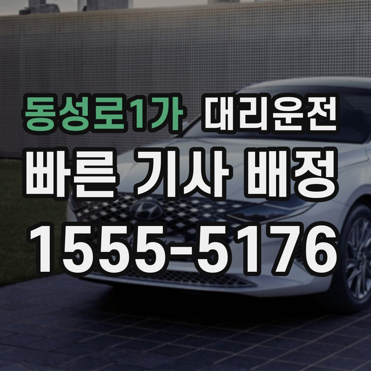 대리운전