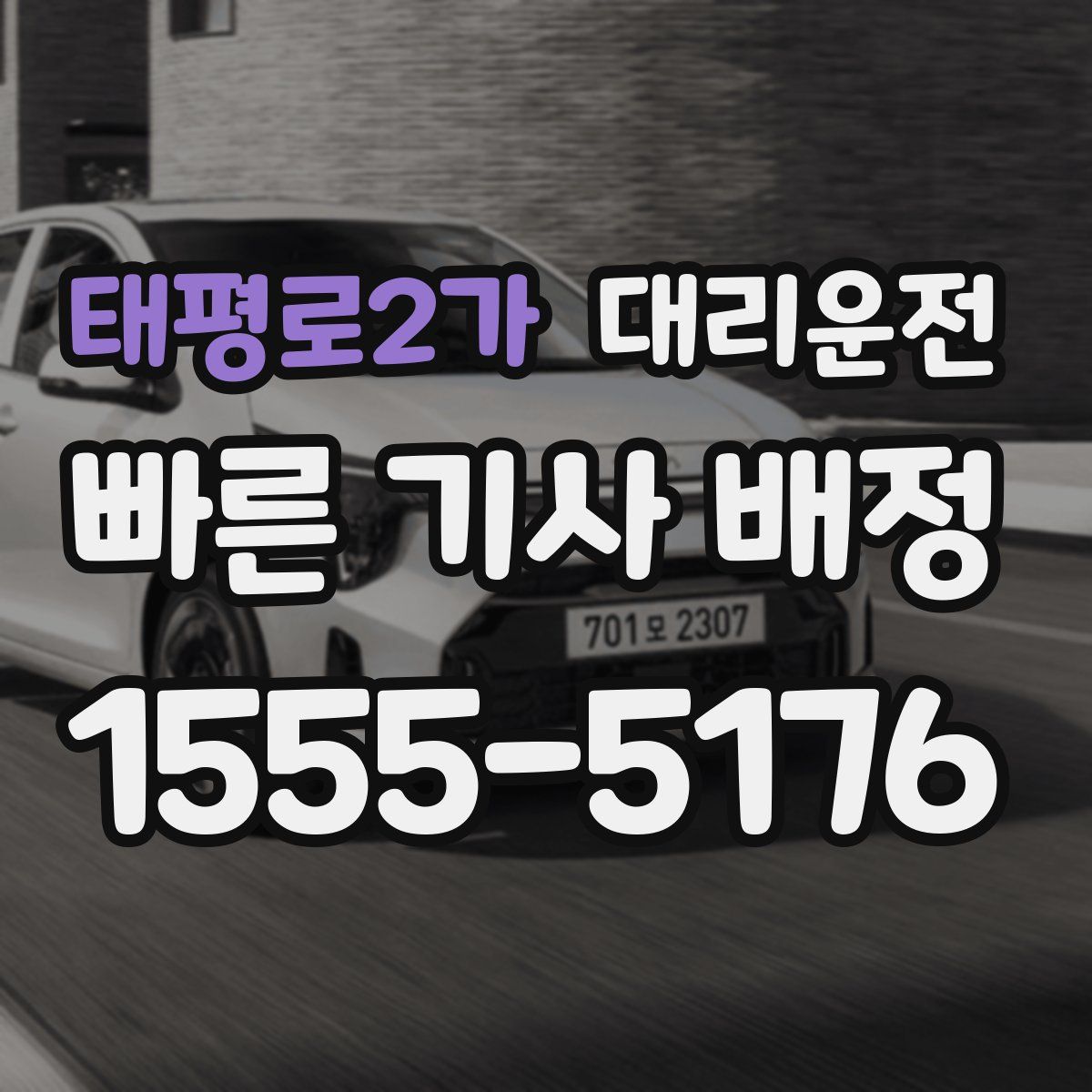 대리운전