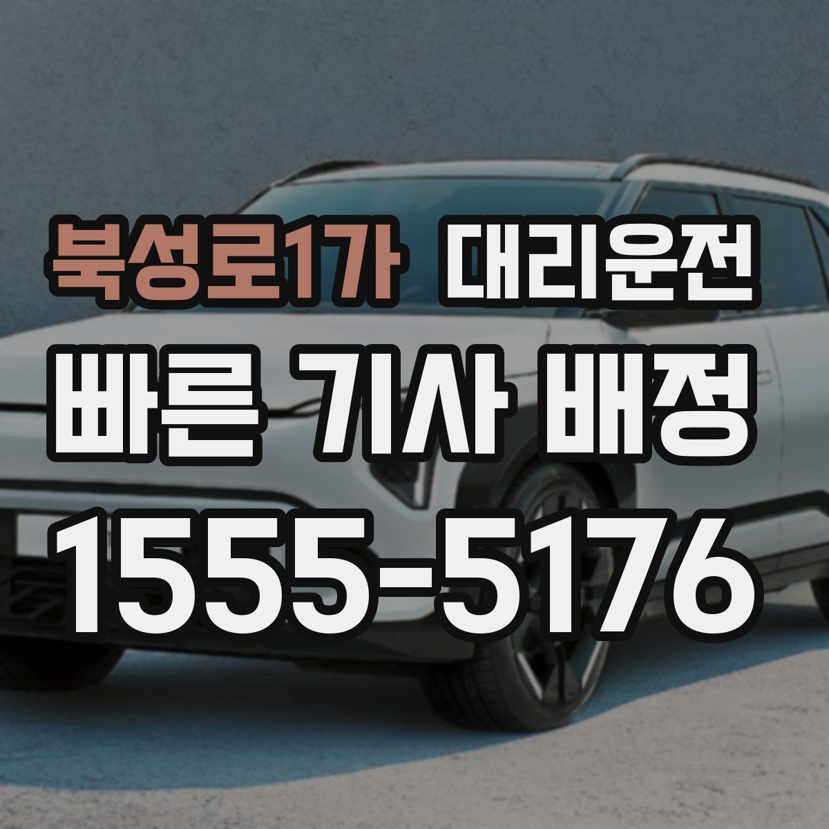 대리운전