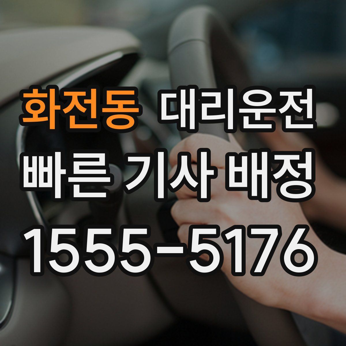 대리운전