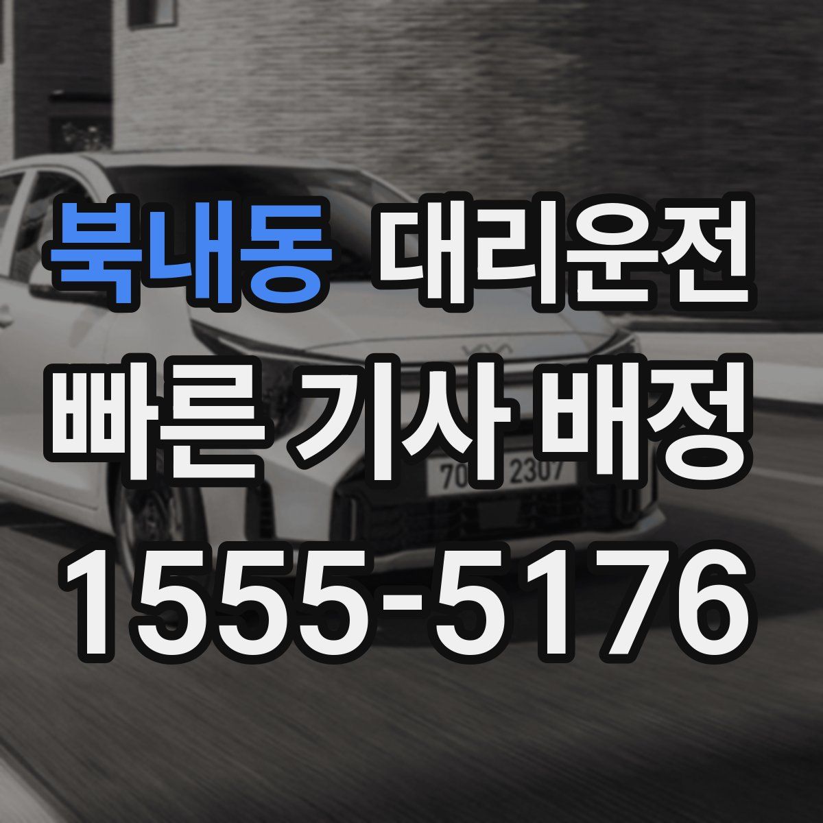대리운전