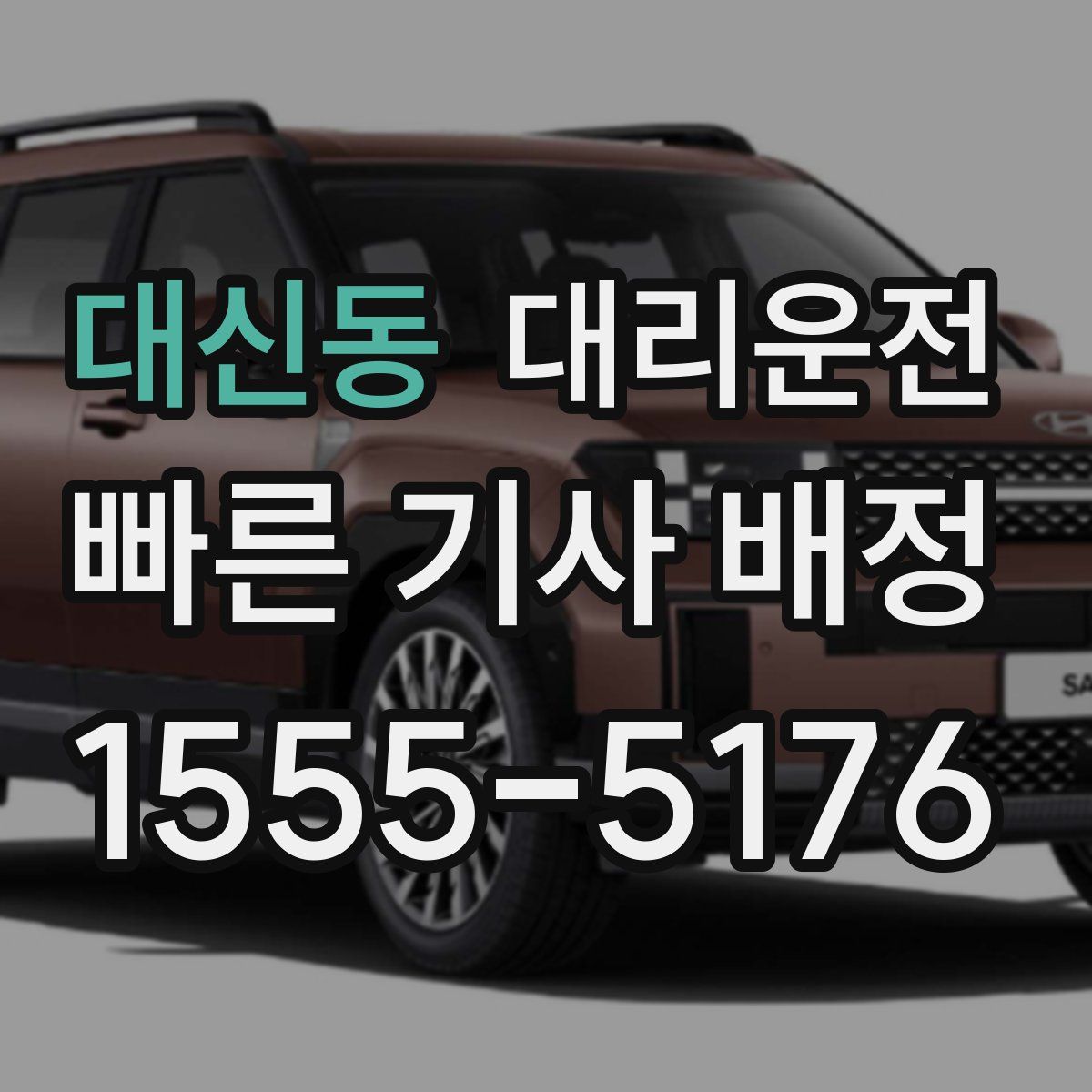 대리운전