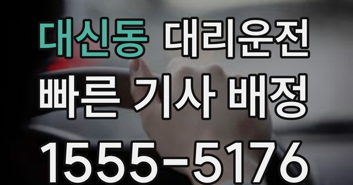일일대리기사