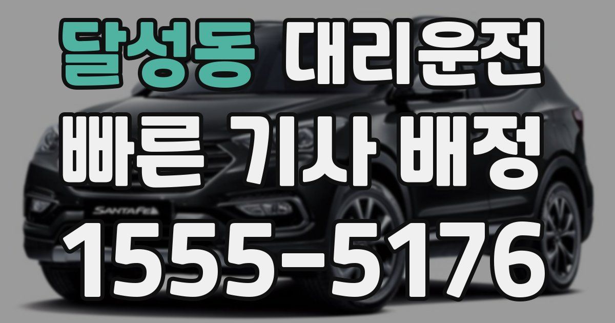 일일대리기사