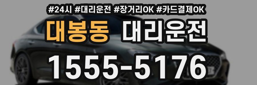 대봉동 대리운전
