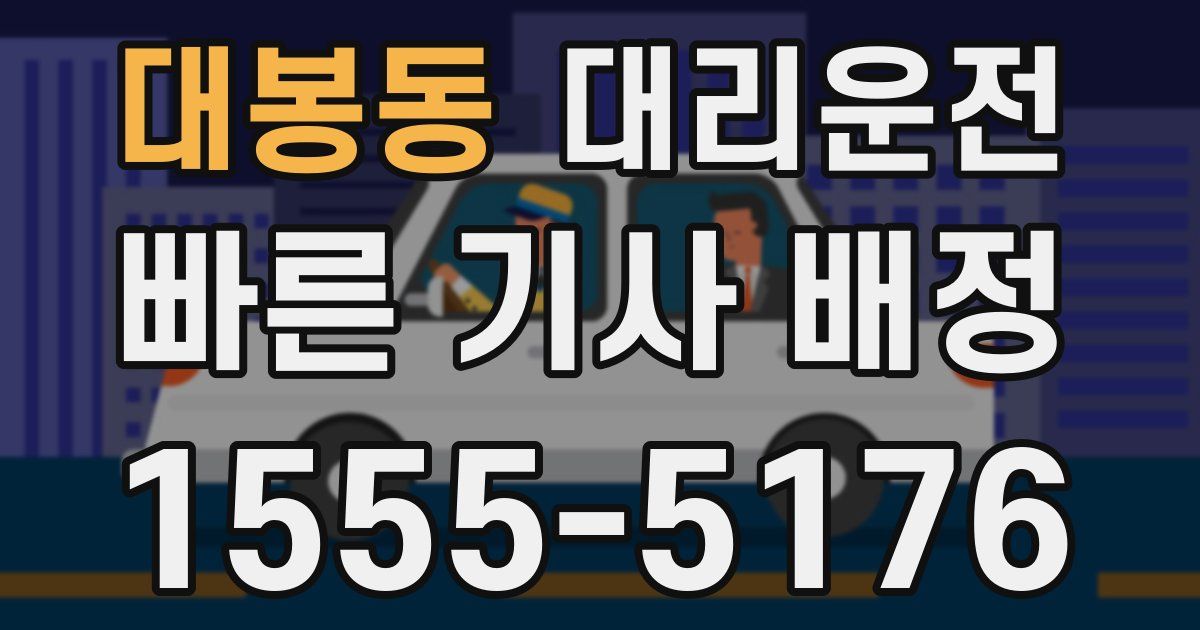 일일대리기사