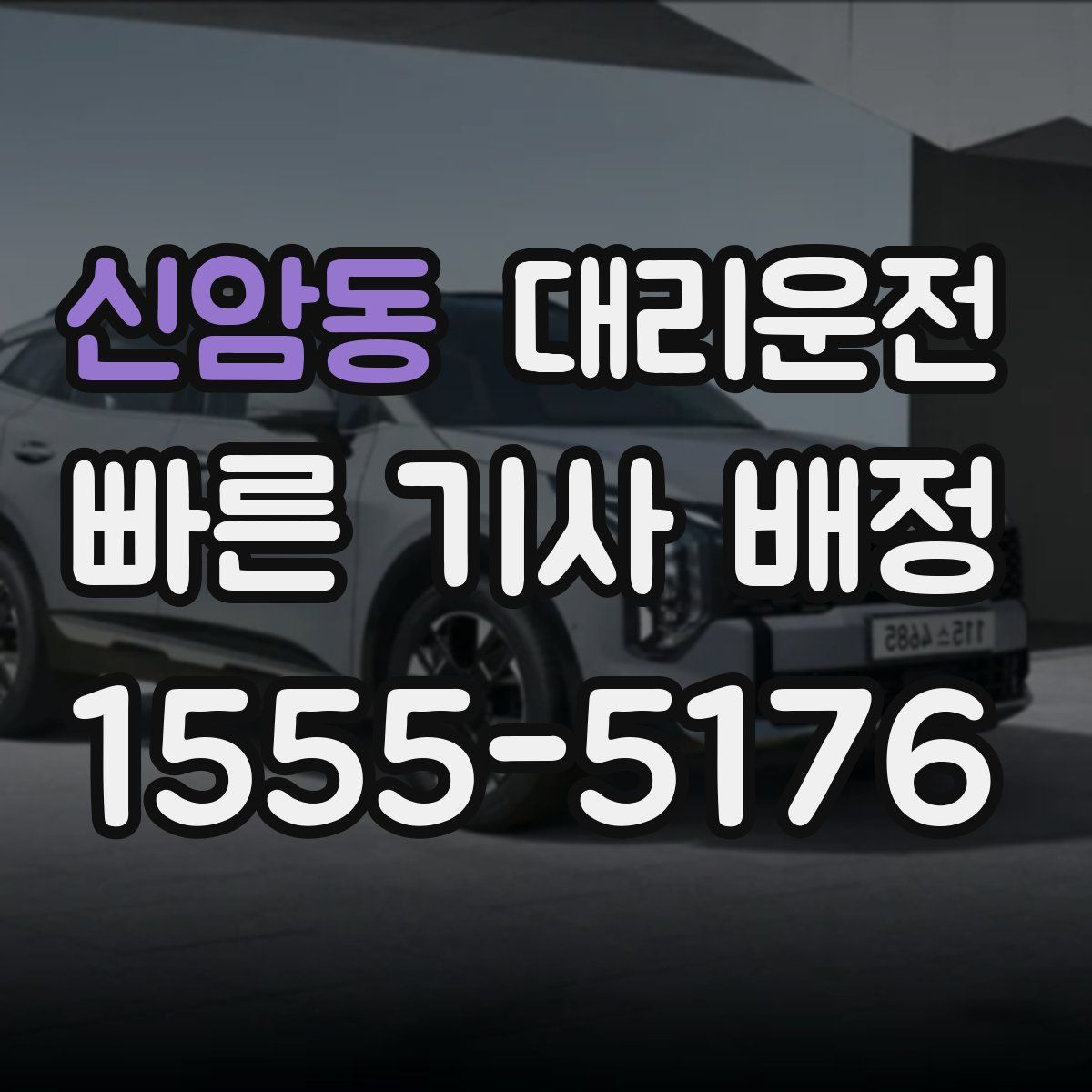 대리운전