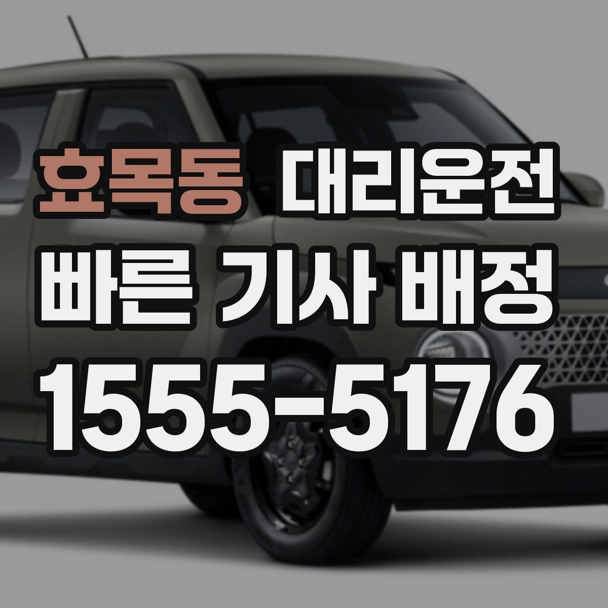 대리운전