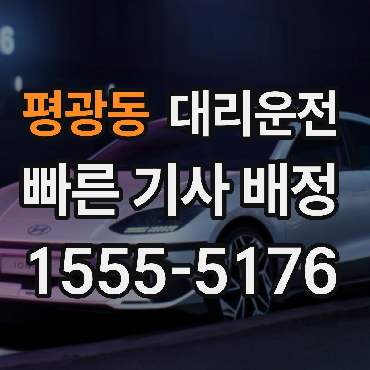 대리운전