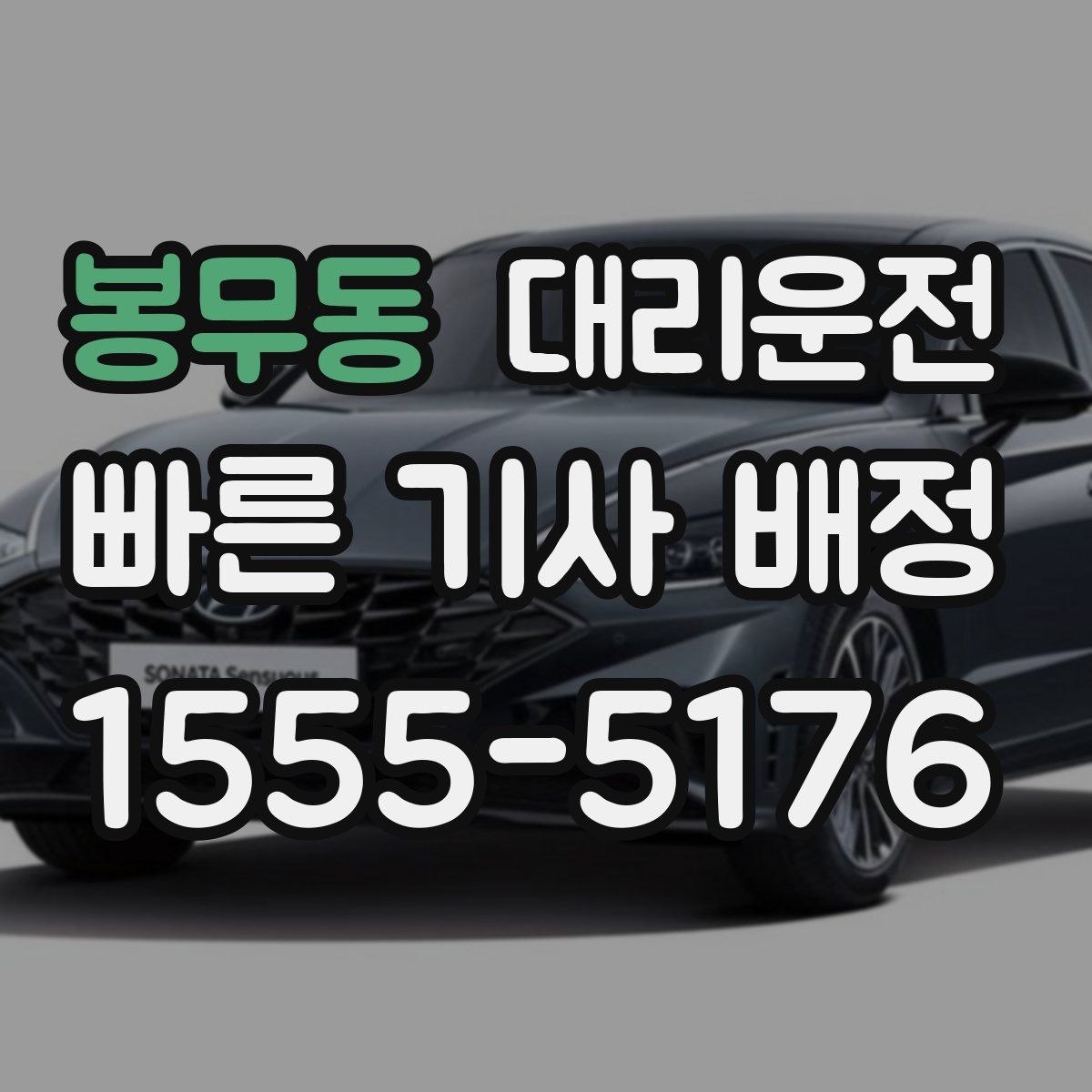 대리운전