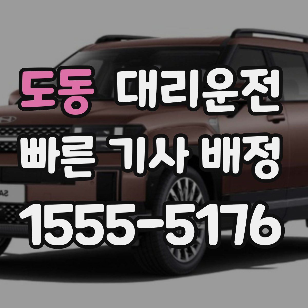 대리운전