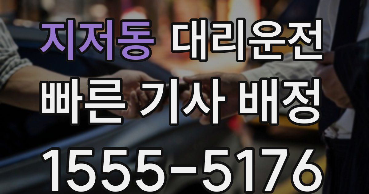 일일대리기사
