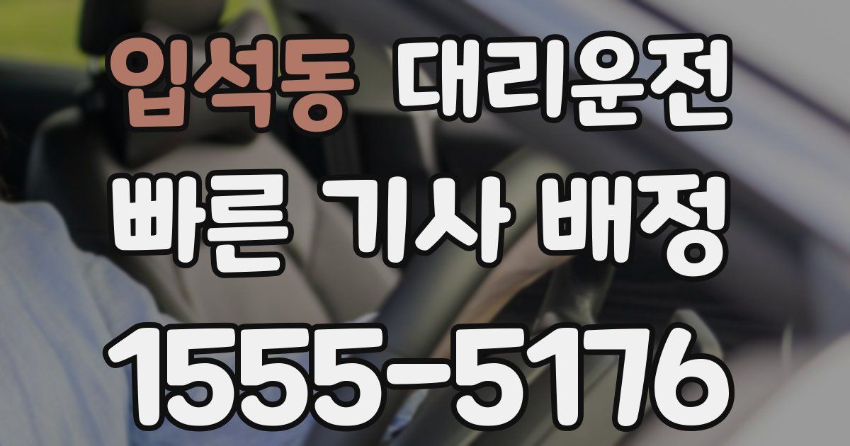 일일대리기사